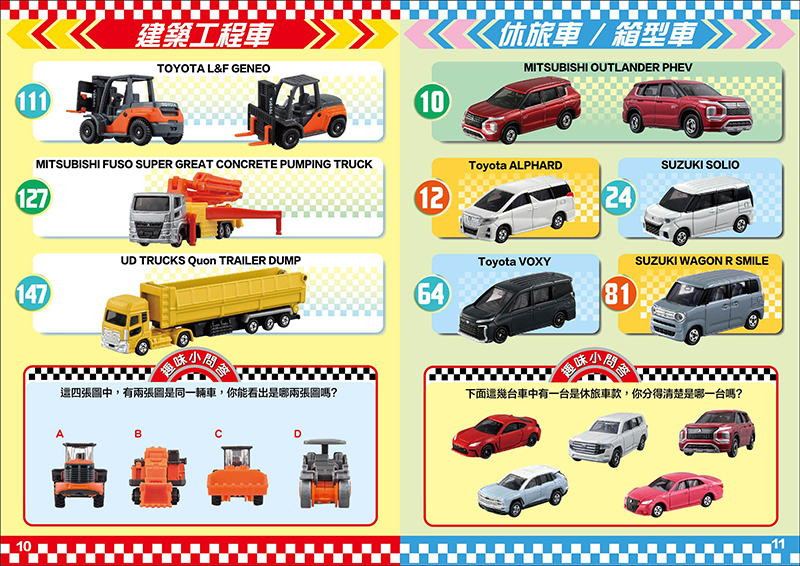 多美小汽車 車車超圖鑑